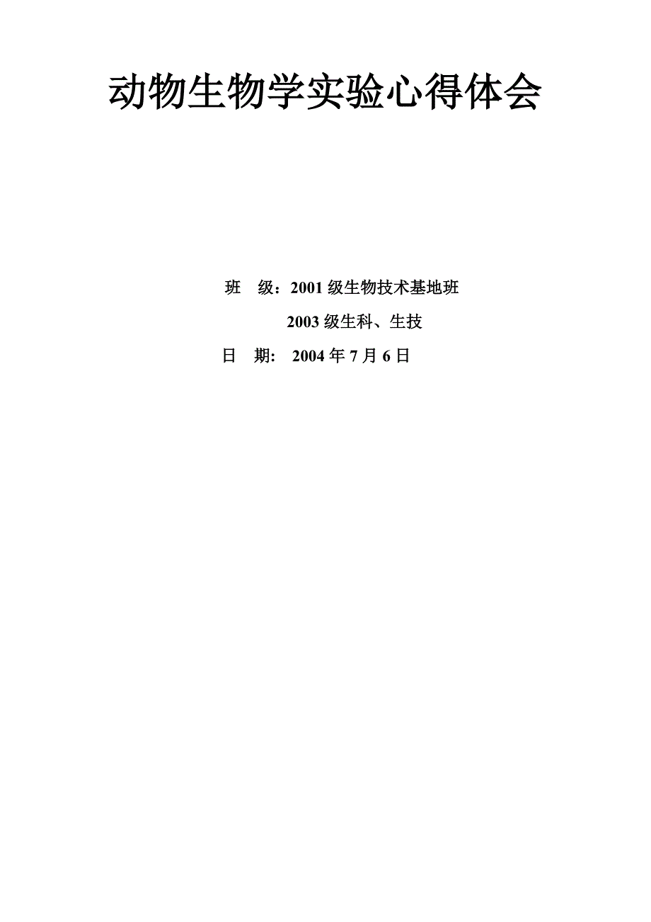 畜禽解剖学复习重点-西北农林科技大学_第3页