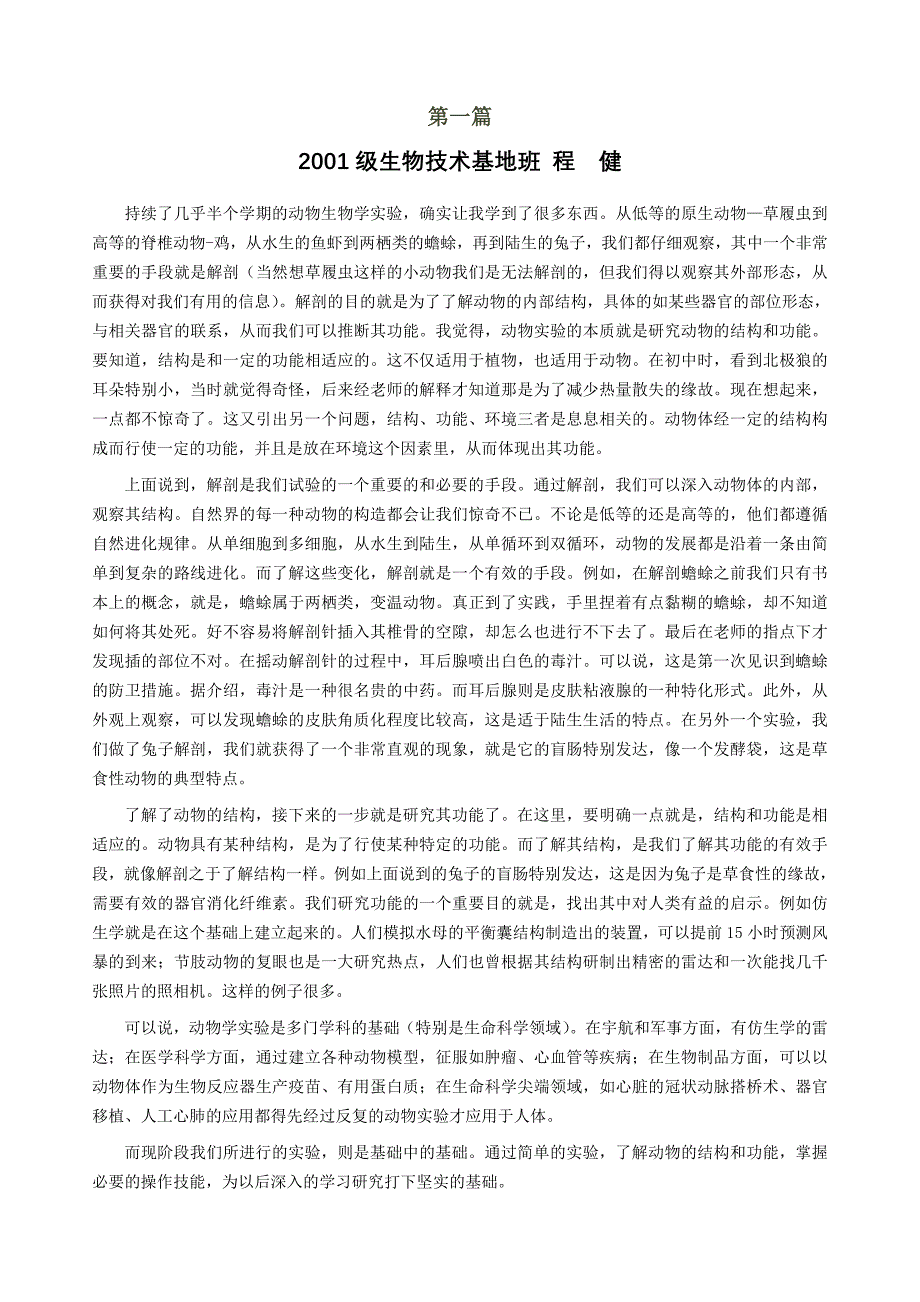 畜禽解剖学复习重点-西北农林科技大学_第4页