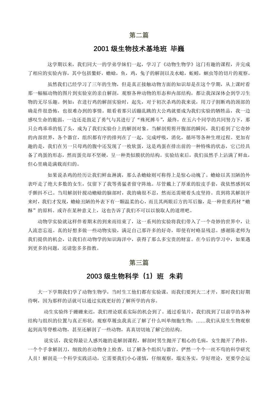 畜禽解剖学复习重点-西北农林科技大学_第5页