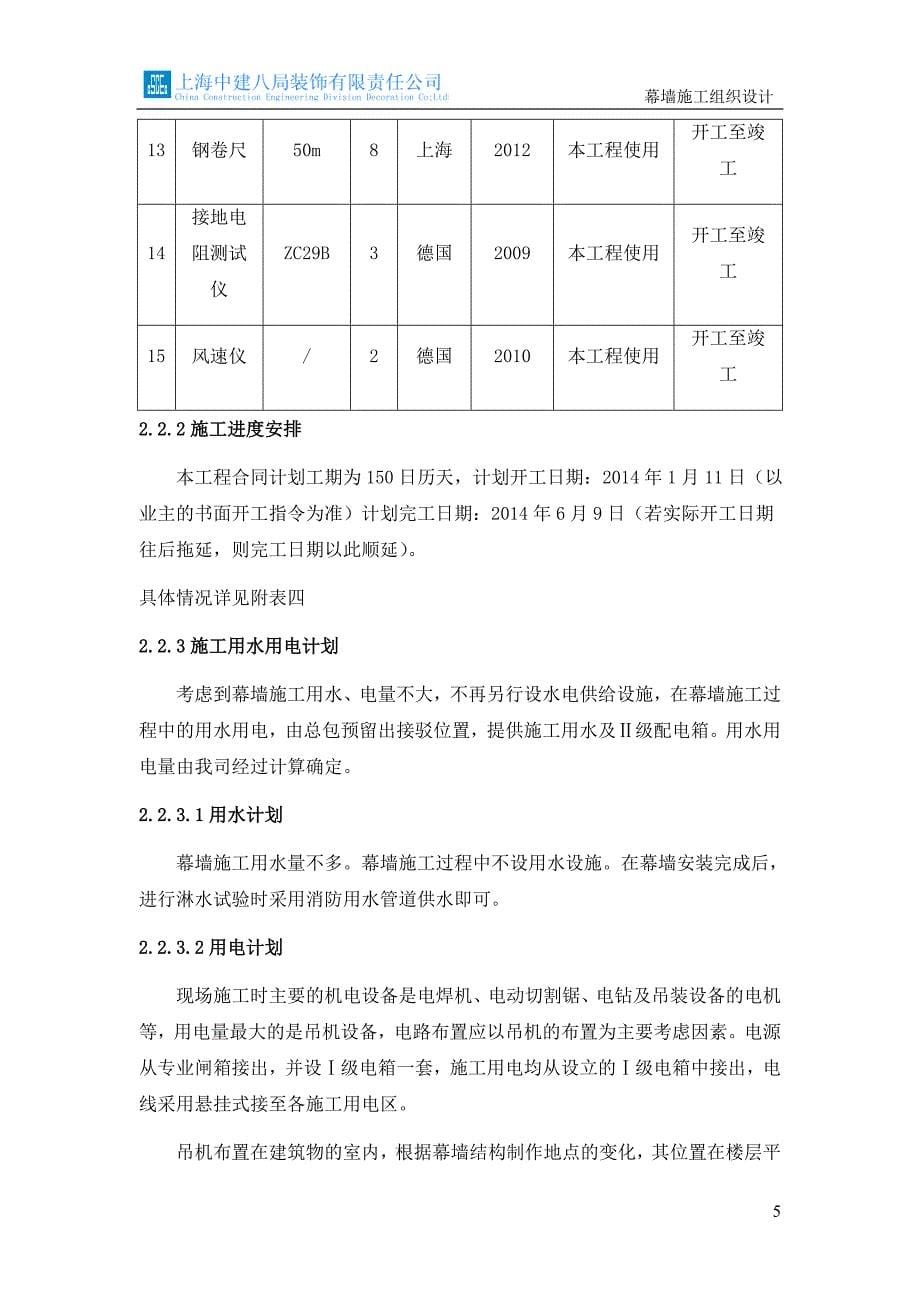 2、劳动力、施工机械配备和材料投入计划措施.doc_第5页