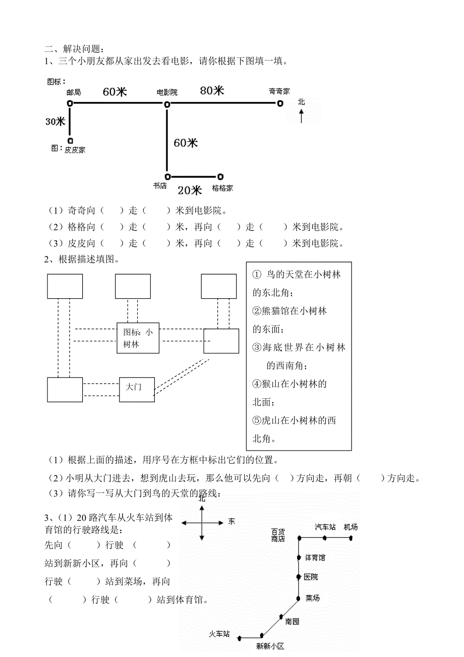 新人教版三年级数学下册第1单元位置与方向试题2_第2页