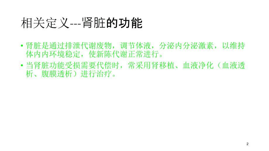 血液净化类血透管PPT课件_第2页