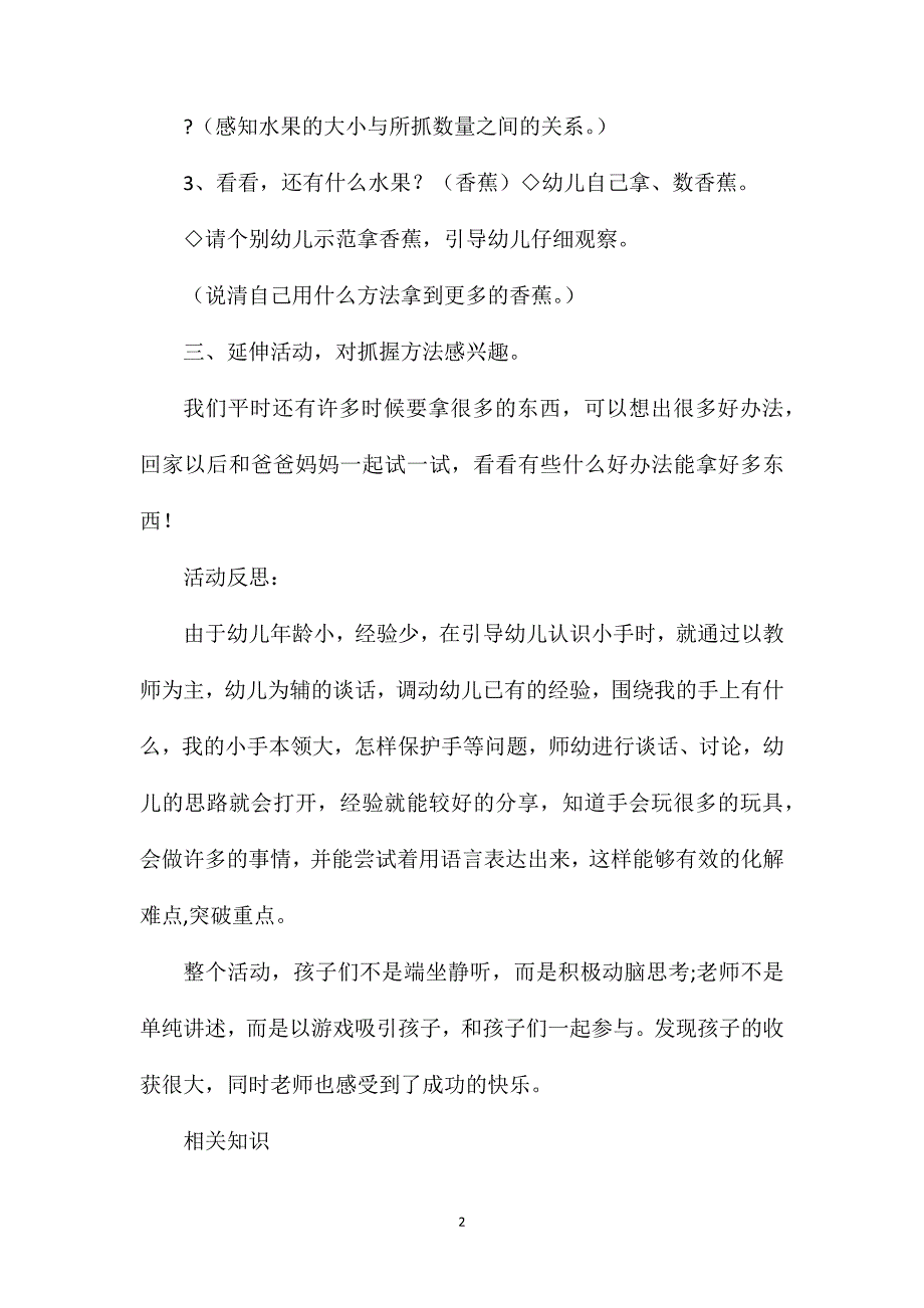 小班游戏小手本领大教案反思_第2页