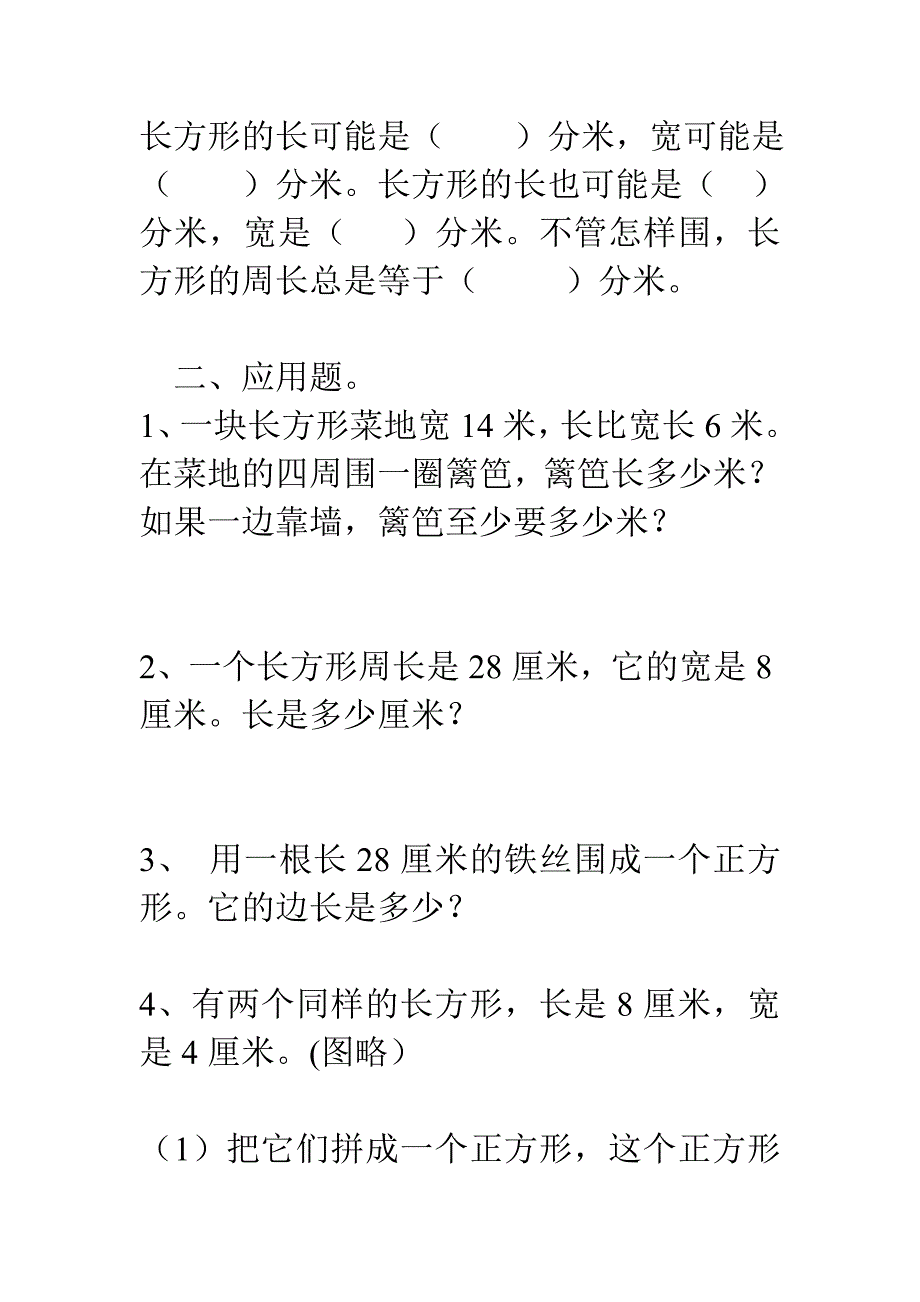 长方形和正方形的周长计算练习题.doc_第2页