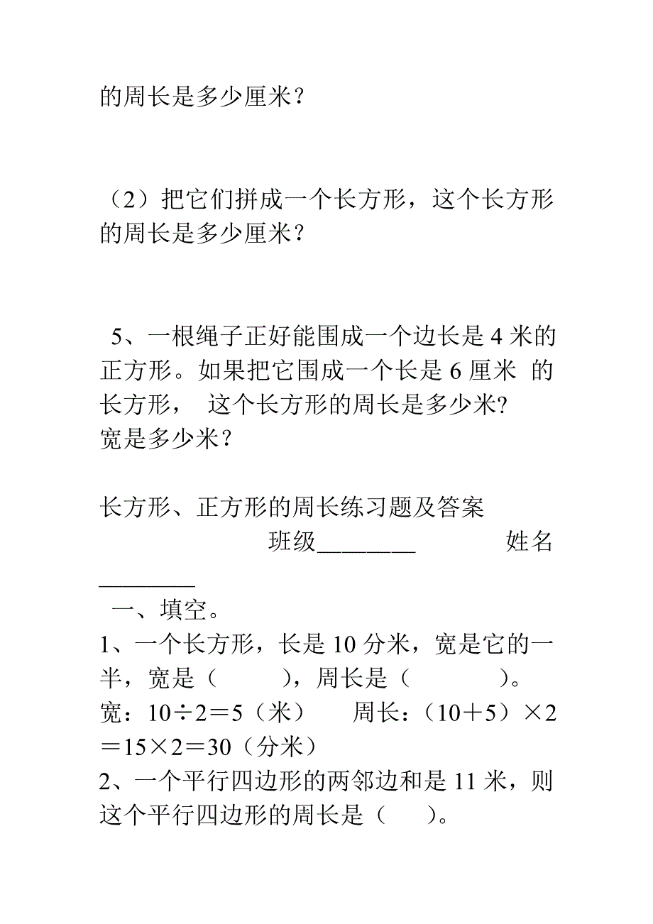 长方形和正方形的周长计算练习题.doc_第3页