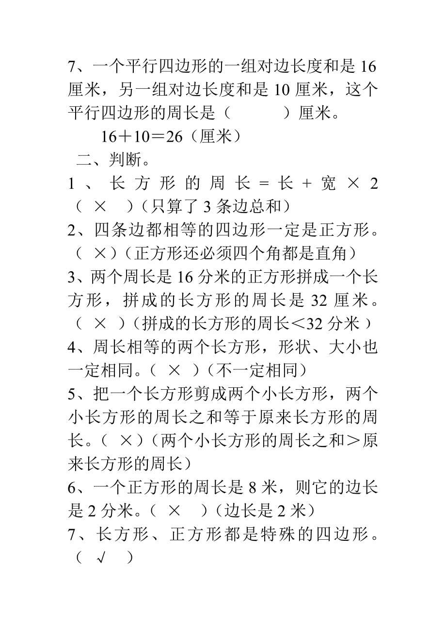 长方形和正方形的周长计算练习题.doc_第5页