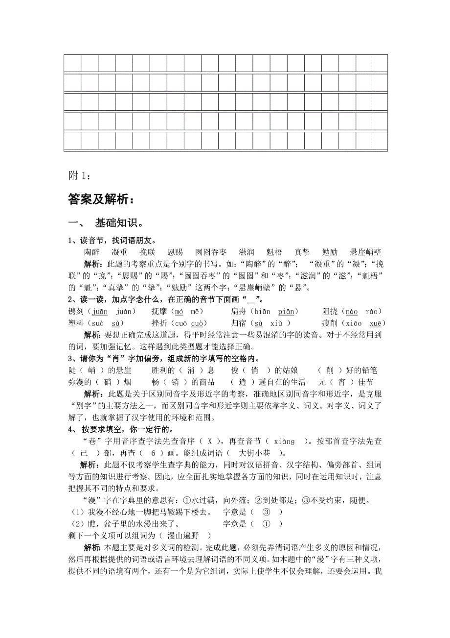 【人教版小学六年级上册语文期末试卷及答案】.doc_第5页