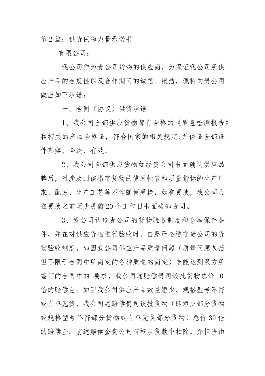 供货保障力量承诺书(通用3篇).docx_第2页