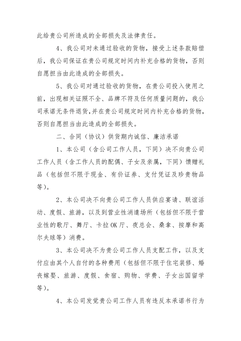 供货保障力量承诺书(通用3篇).docx_第3页