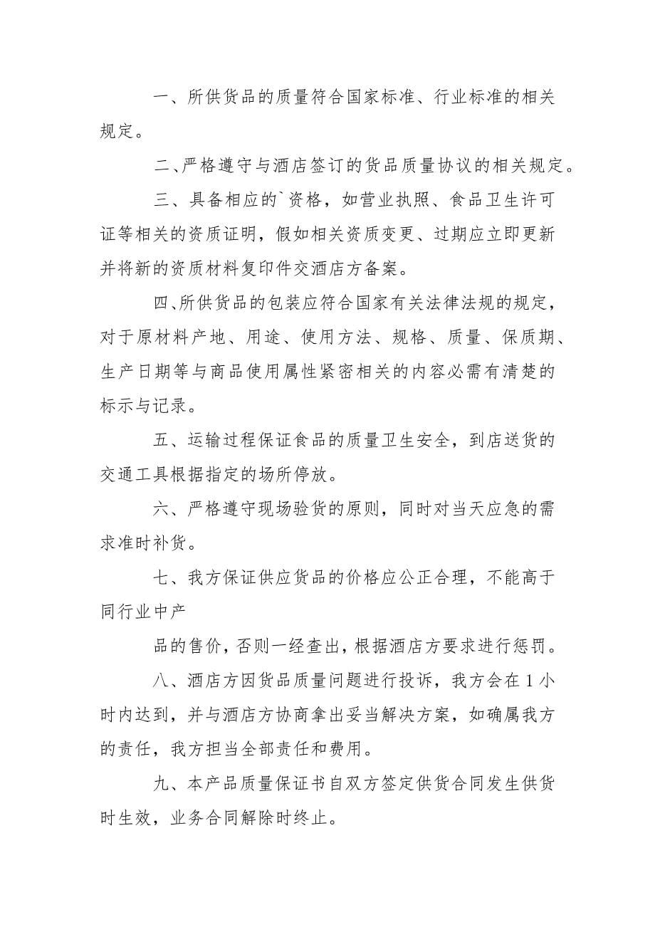 供货保障力量承诺书(通用3篇).docx_第5页