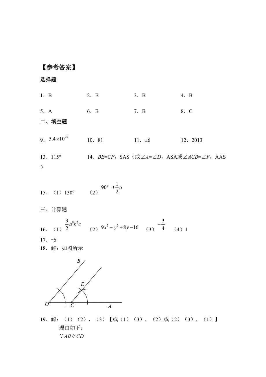 七年级数学下册期中模拟卷北师版21_第5页