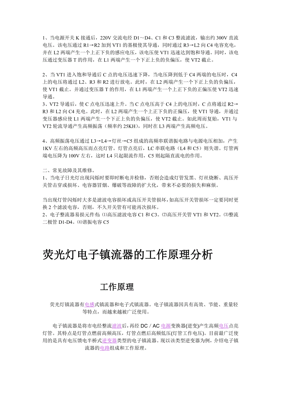 电子日光灯故障与维修_第2页