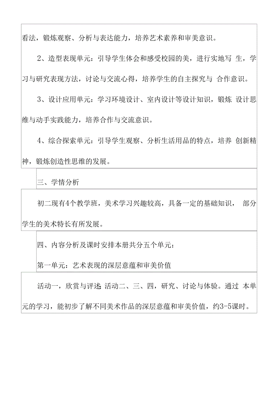 2022八年级美术教学计划三篇.docx_第2页