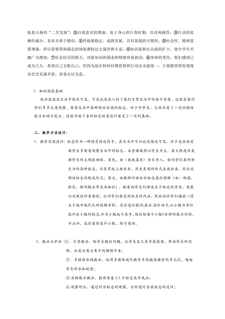 巩俐教学设计.doc_第4页