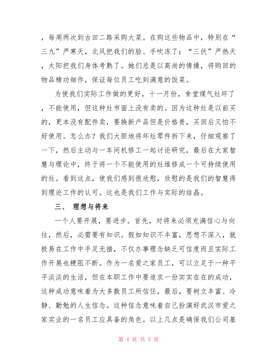 员工宿舍、食堂工作总结_第4页