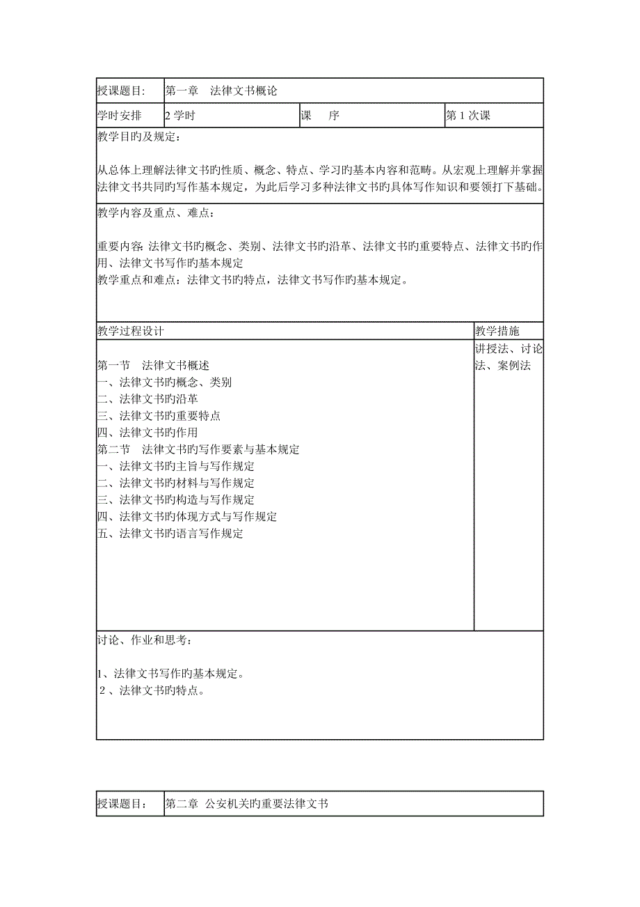 法律文书写作教案_第3页