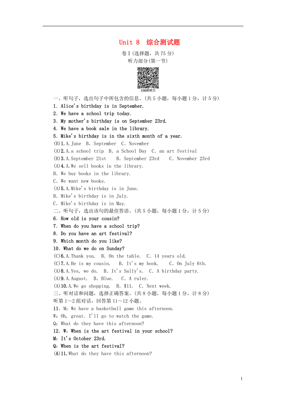 （河北专版）2018年秋七年级英语上册 Unit 8 When is your birthday综合测试题 （新版）人教新目标版_第1页