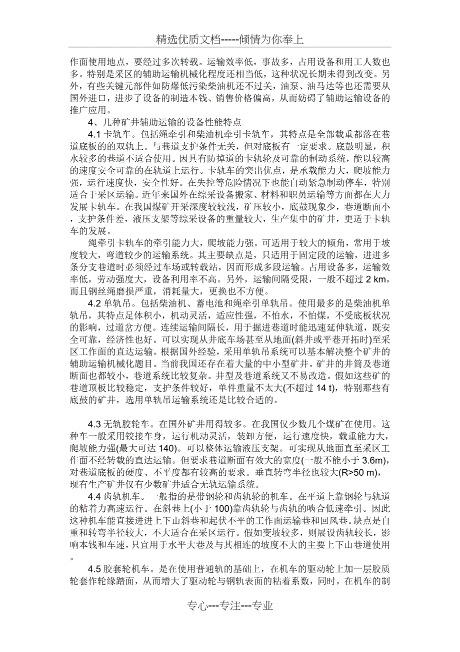 我国煤矿井下辅助运输现状与分析(共4页)_第2页