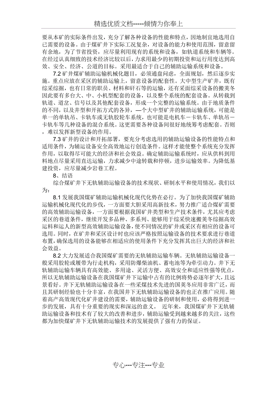 我国煤矿井下辅助运输现状与分析(共4页)_第4页