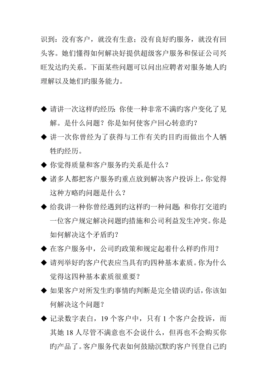 2023年招聘面试问题范例_第4页