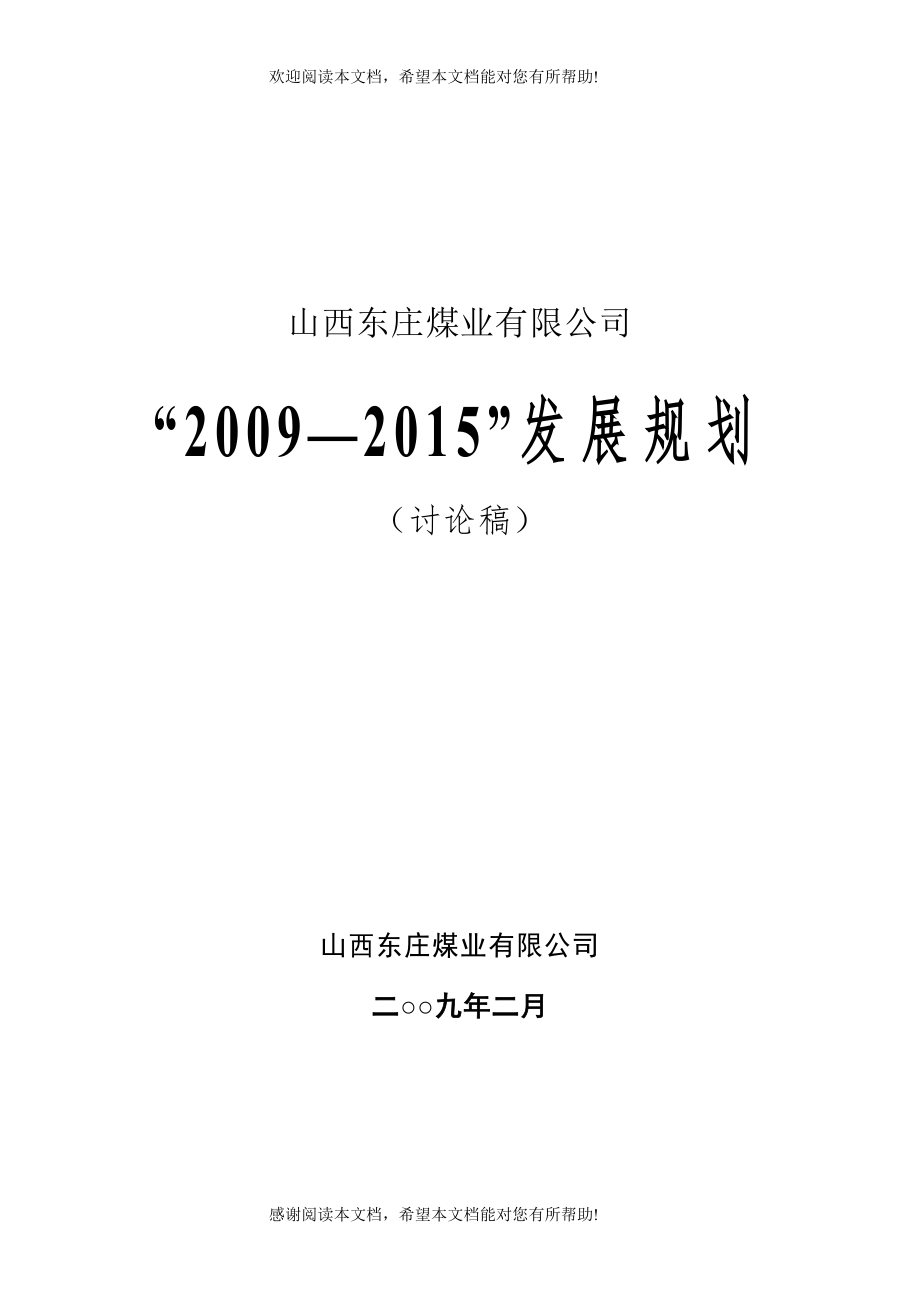 企业发展规划_第1页