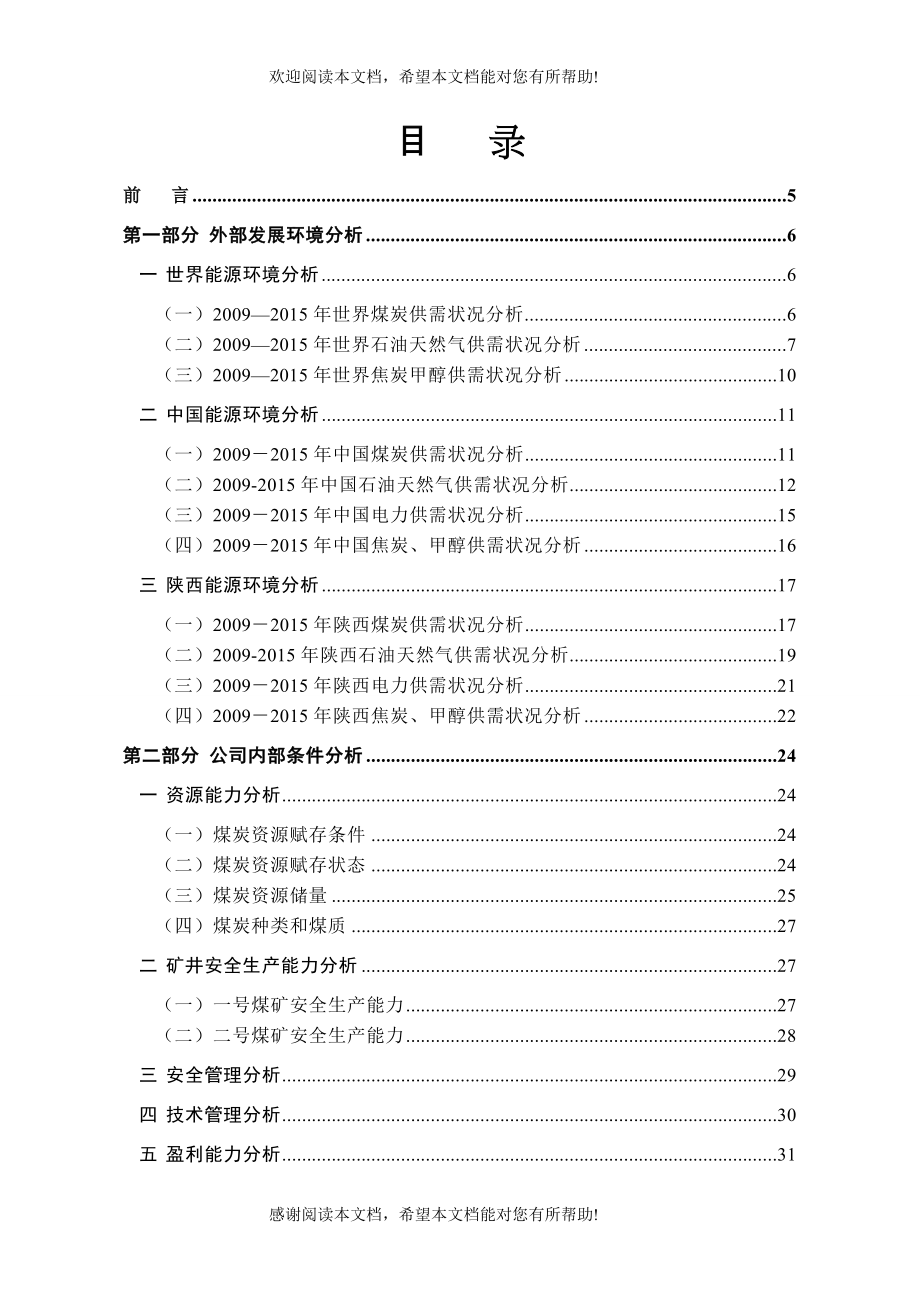 企业发展规划_第3页