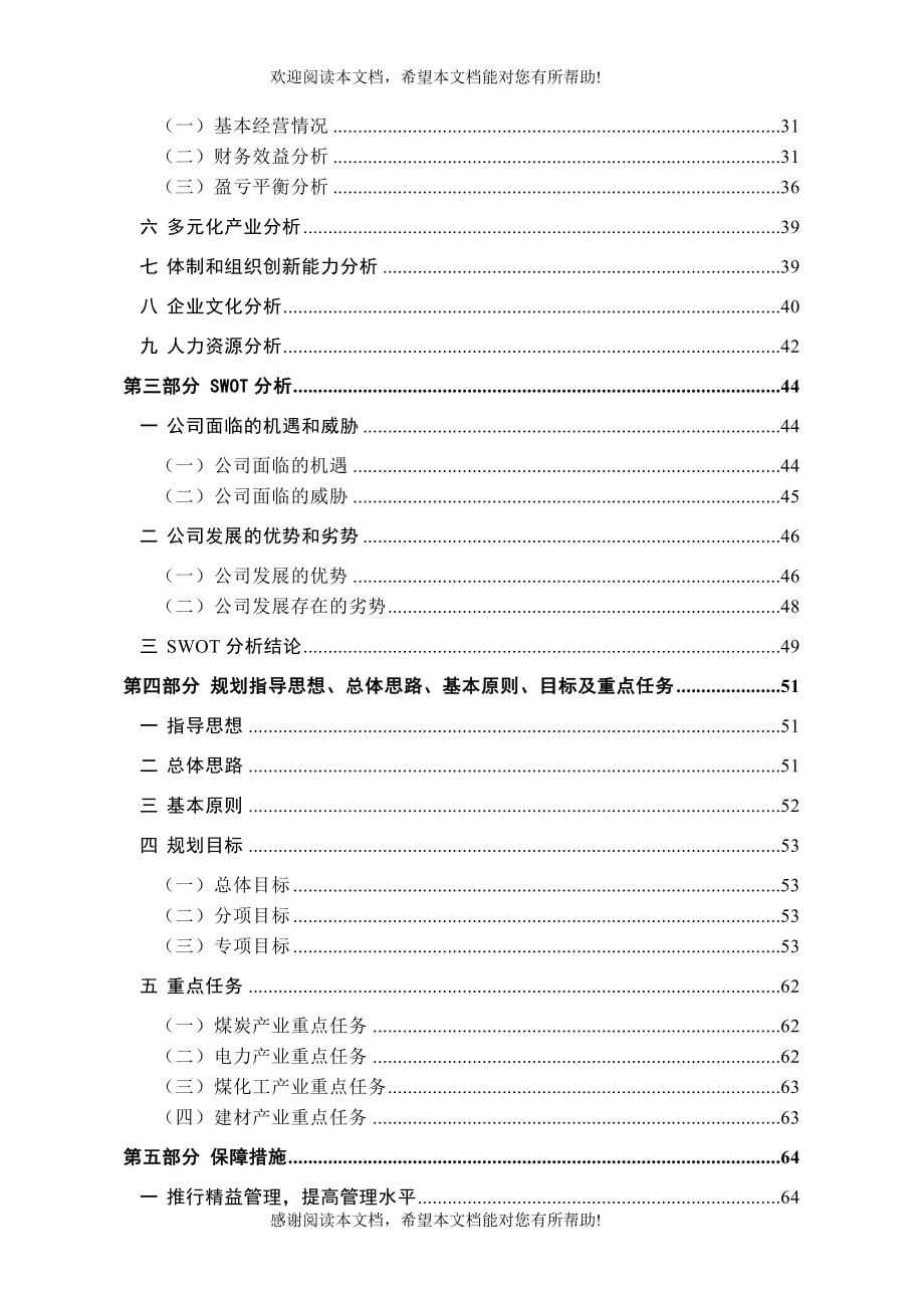 企业发展规划_第4页