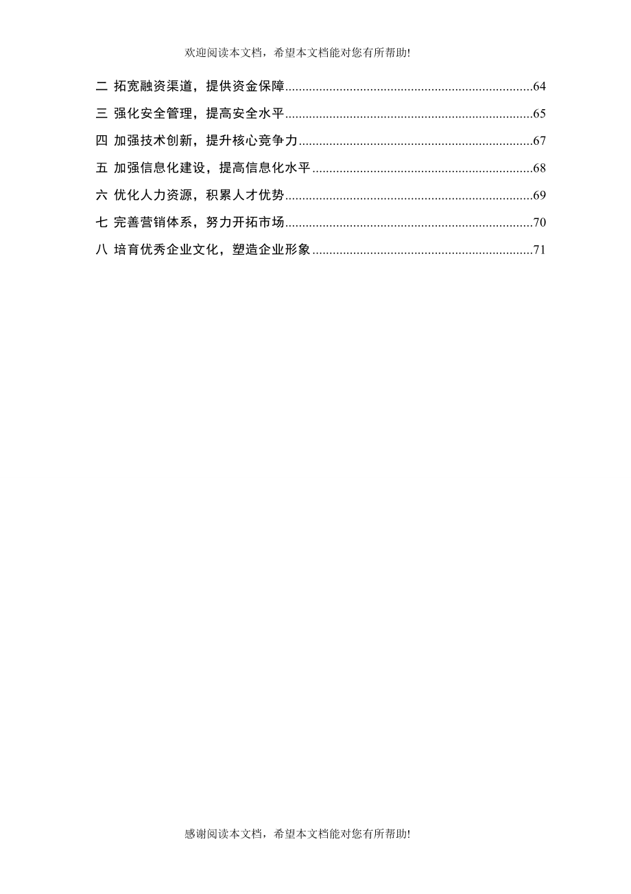 企业发展规划_第5页