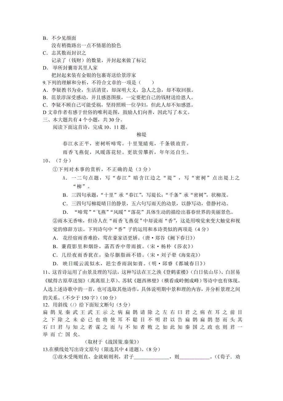 2012年高考试卷北京卷(无答案)_第3页