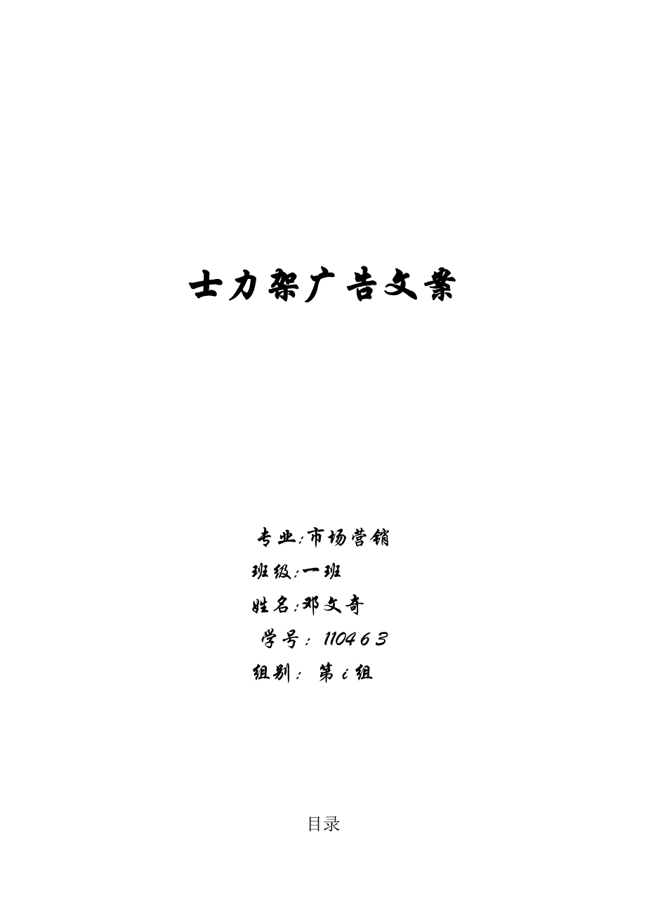 士力架广告文案_第1页