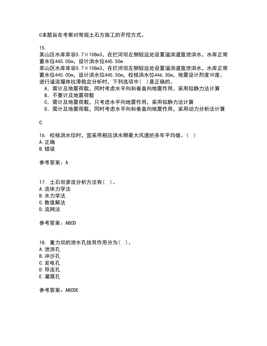 大连理工大学21春《水工建筑物》离线作业一辅导答案2_第4页