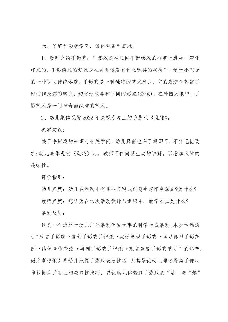 大班美术有趣的手影教案反思.doc_第5页