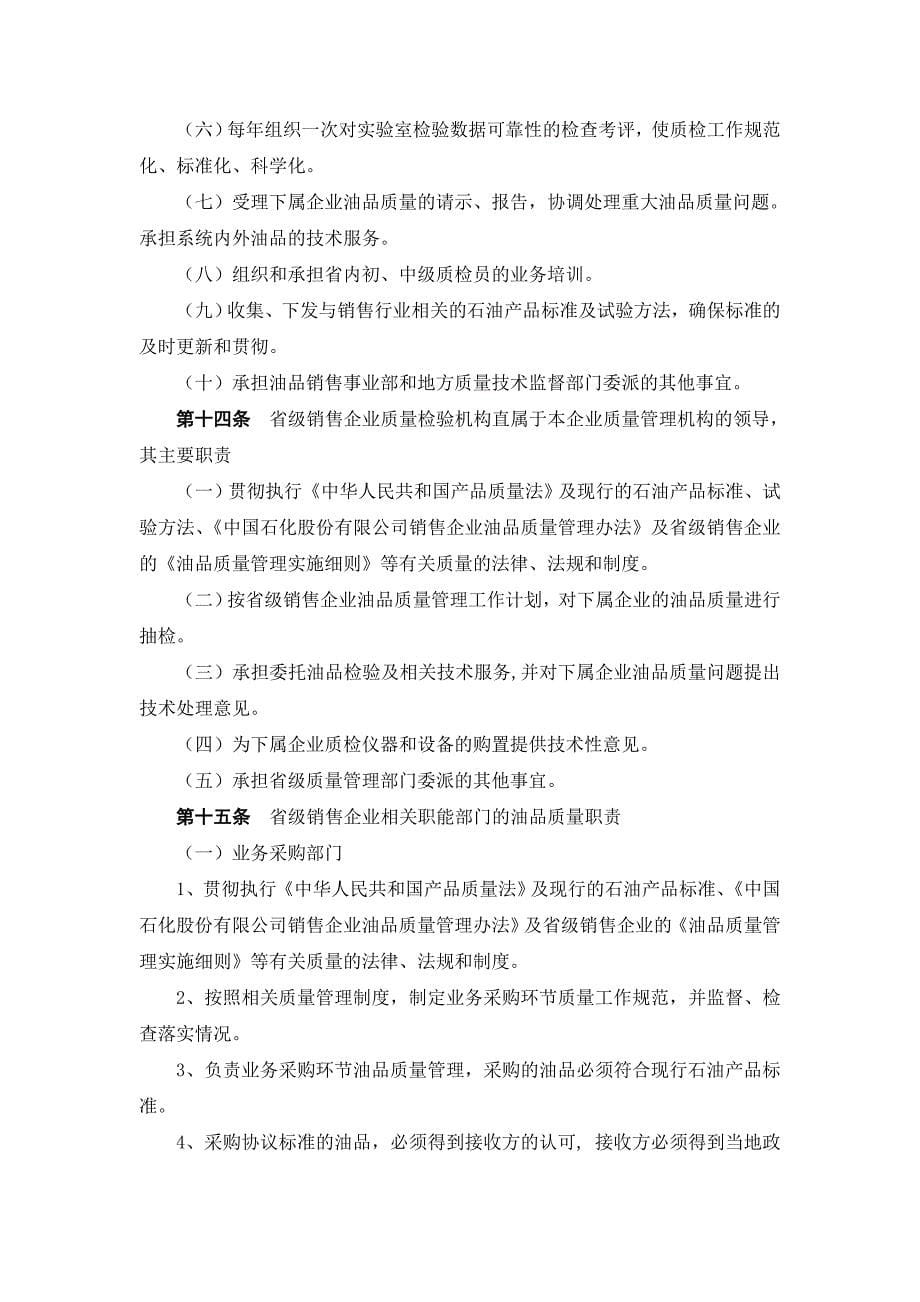 中国石油化工公司销售企业油品质量管理办法_第5页