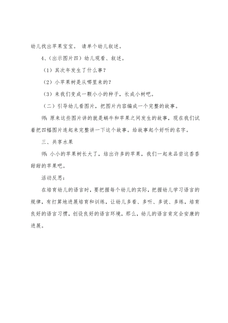 幼儿园中班语言活动《蜗牛和苹果》教案(附反思).docx_第3页