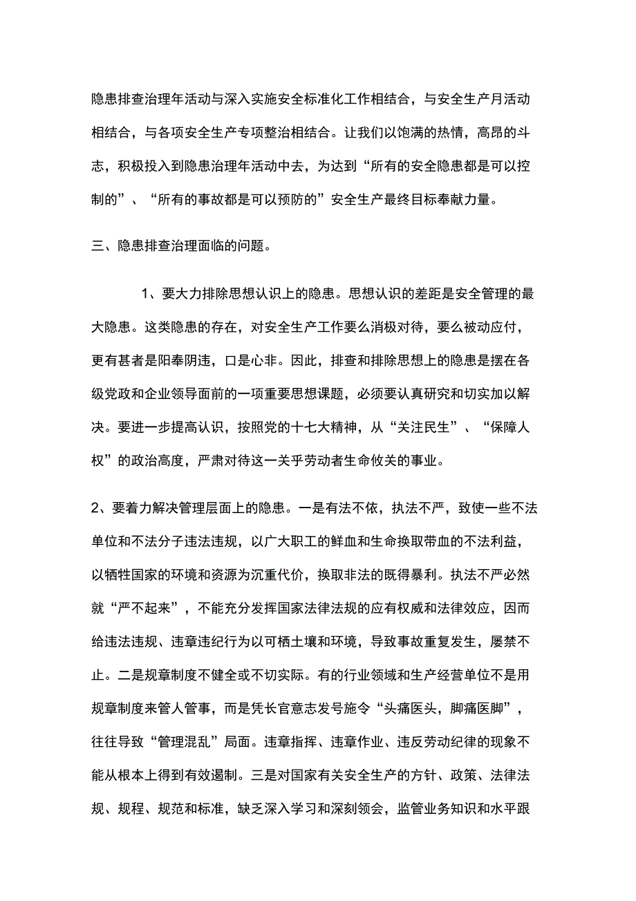 谈安全生产隐患排查治理存在的问题及对策_第4页