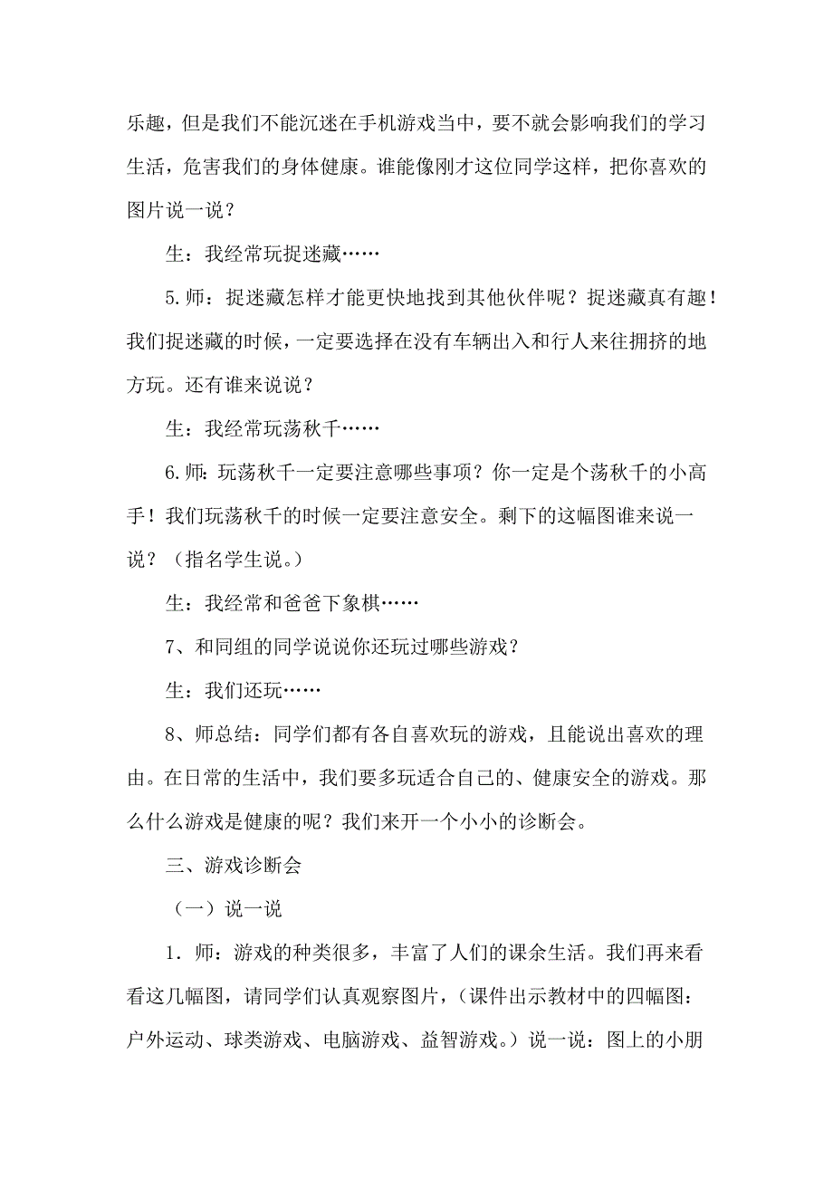 部编人教版二年级下册道德与法治[3].docx_第3页