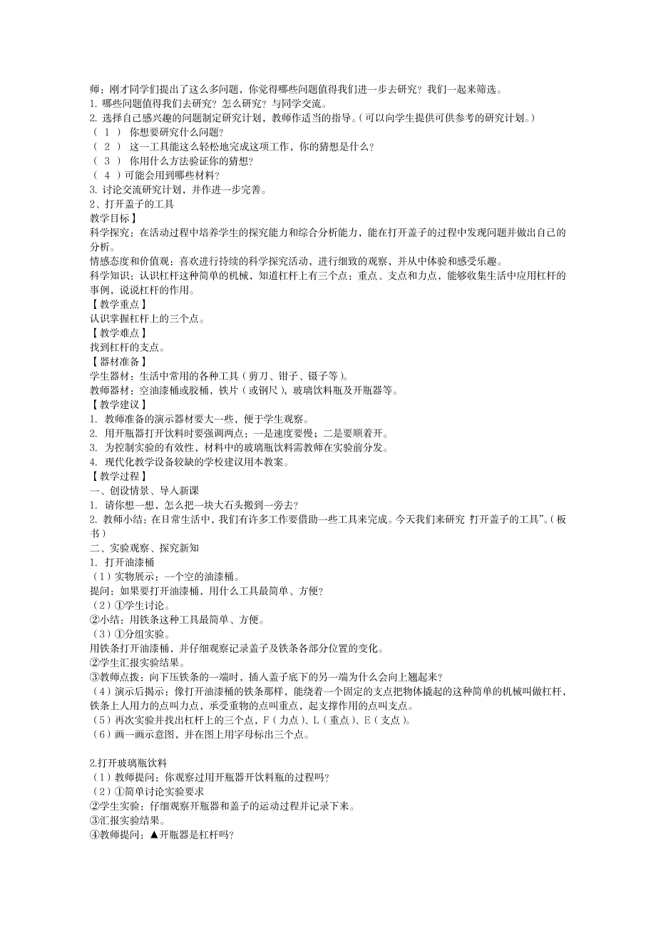 六年级科学上册教案_小学教育-小学学案_第2页