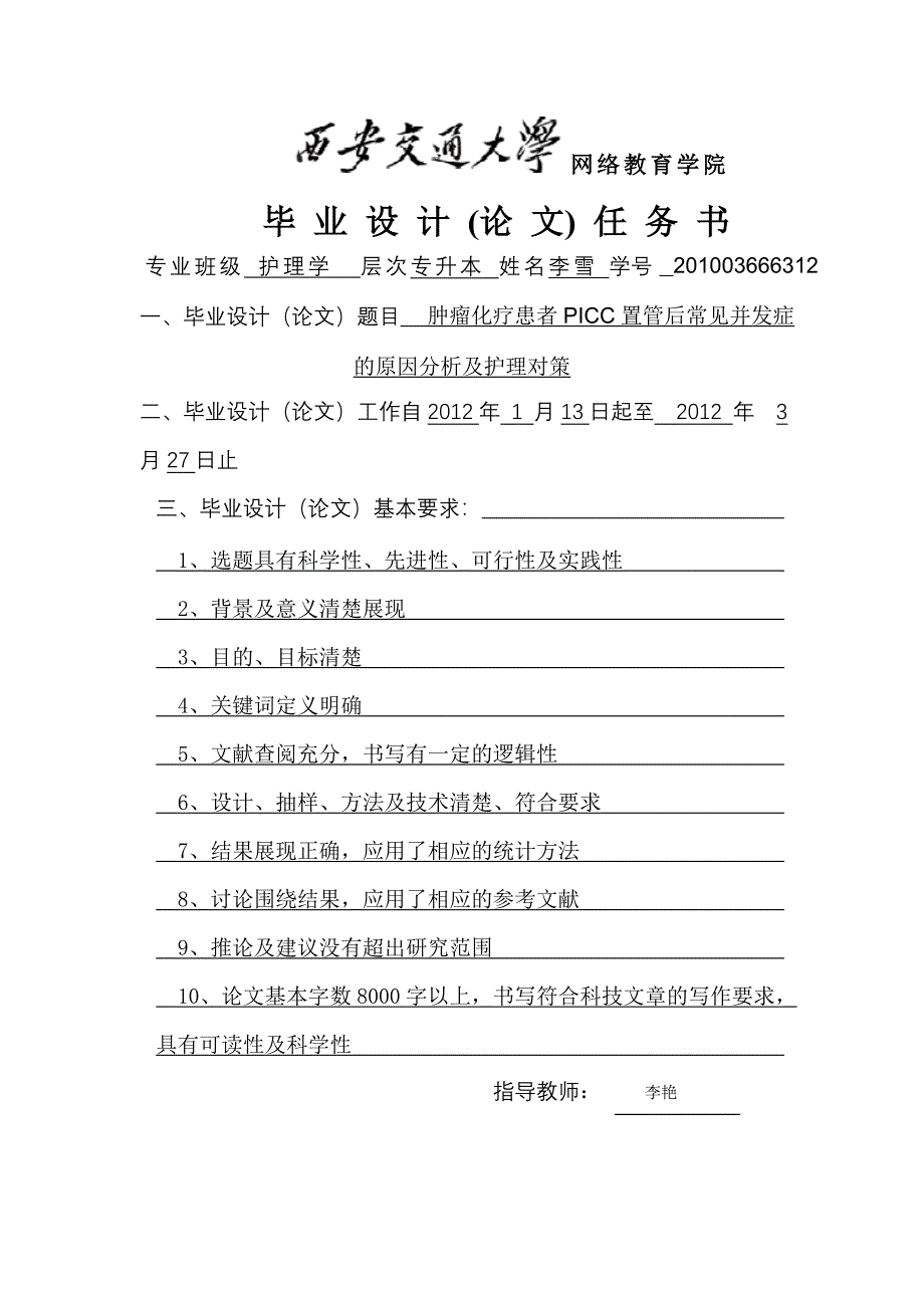 肿瘤化疗患者PICC置管后常见并发症的原因分析及护理对策.doc_第2页