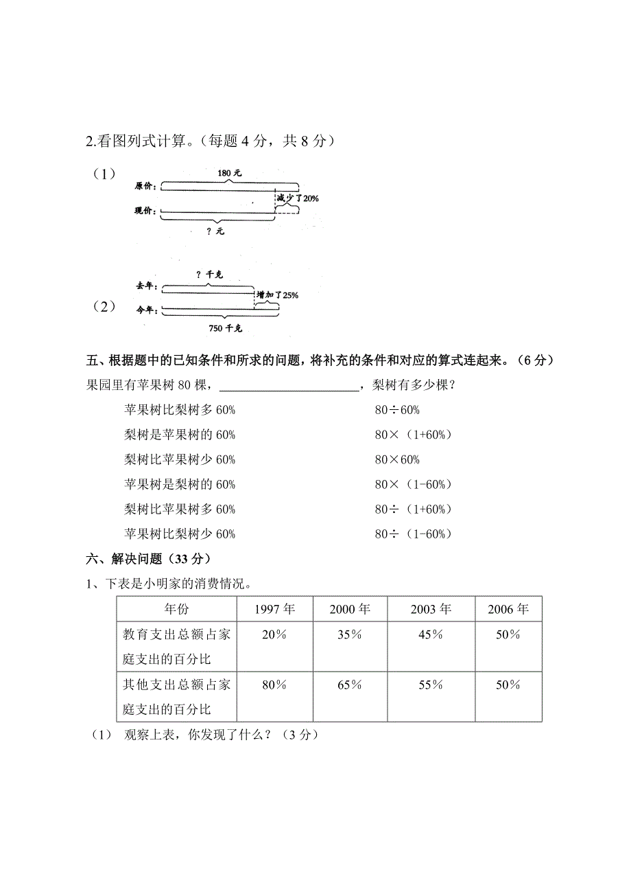 北师大版六年级上册第二单元(百分数的应用)测试卷.doc_第3页