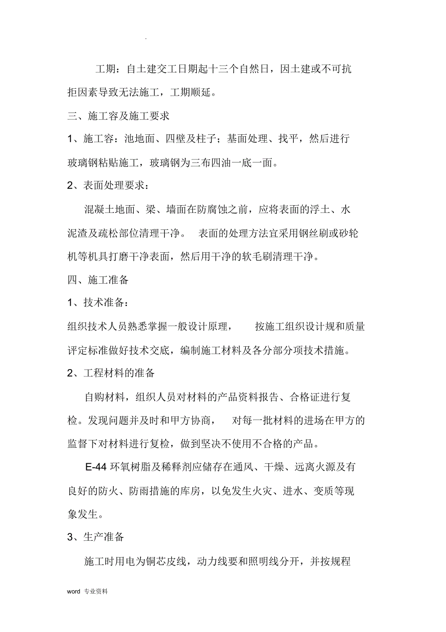 综合水池环氧玻璃钢施工方案_第5页