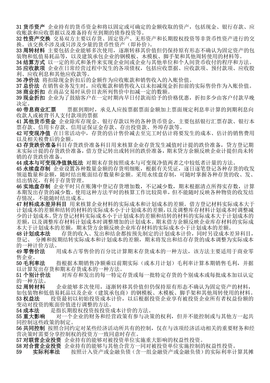 中级财务会计学-期末重点复习资料 （精选可编辑）.DOCX_第2页