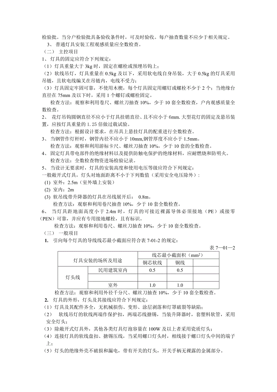 住宅工程质量分户验收指导手册_第2页