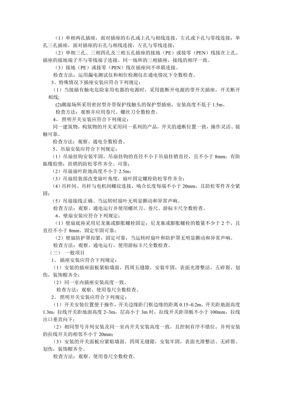 住宅工程质量分户验收指导手册_第4页