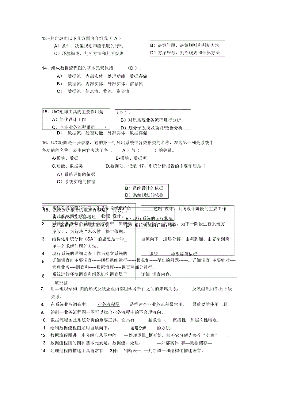 第5章管理信息系统答案_第3页