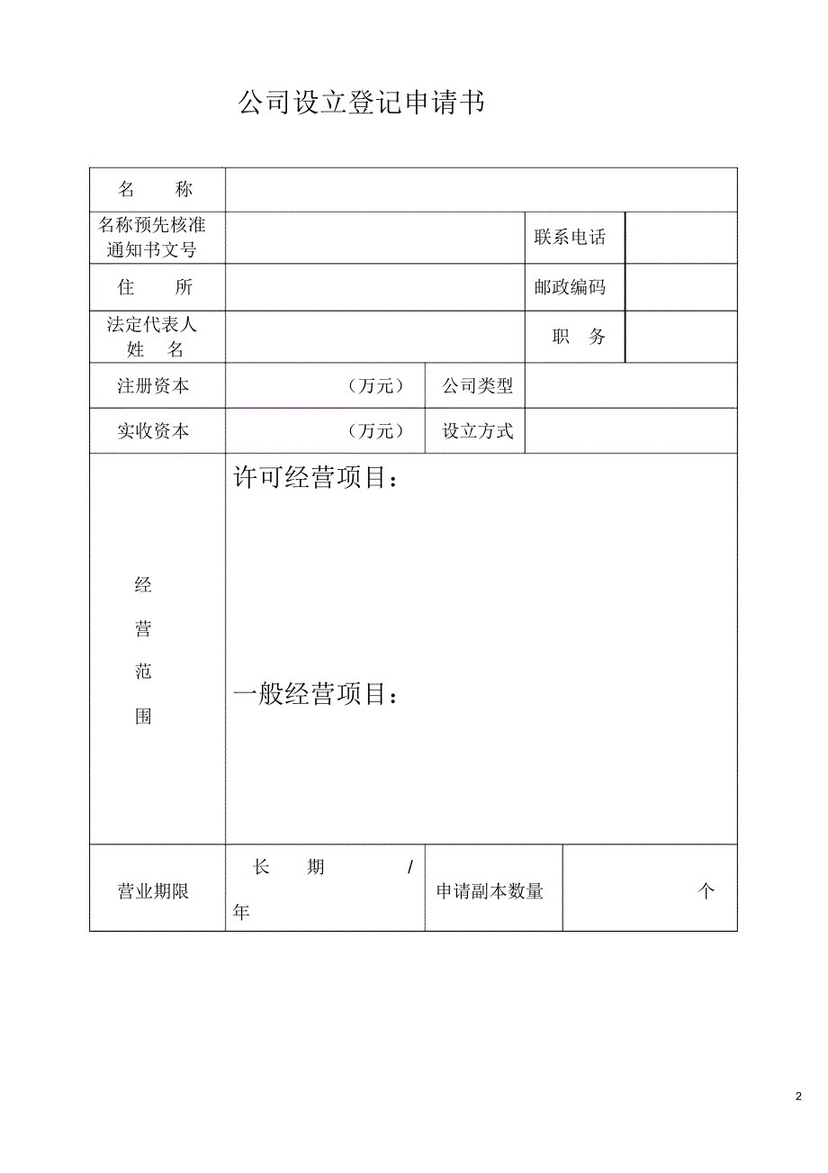 公司成立样本_第2页