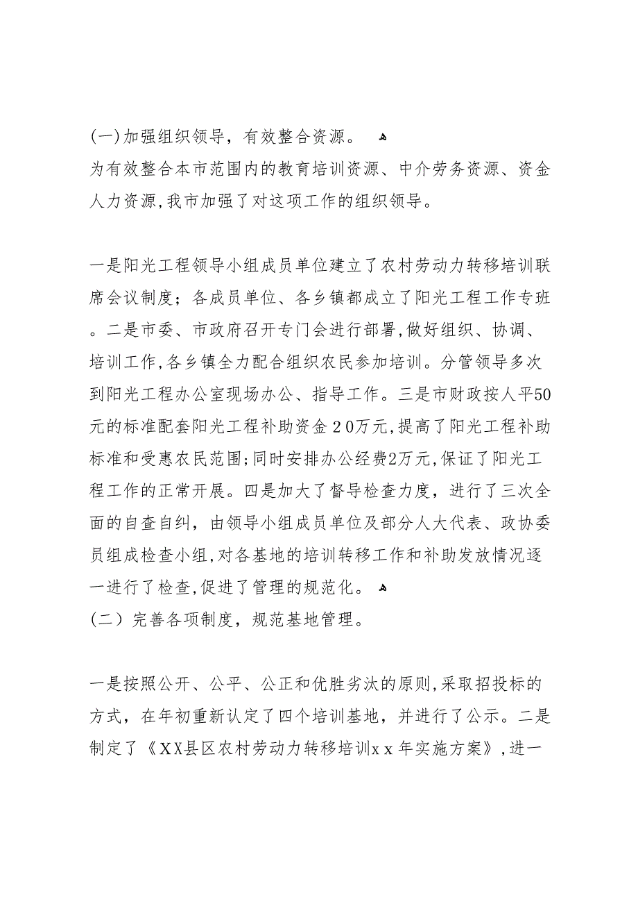 年农村劳动力转移培训阳光工程工作总结_第4页