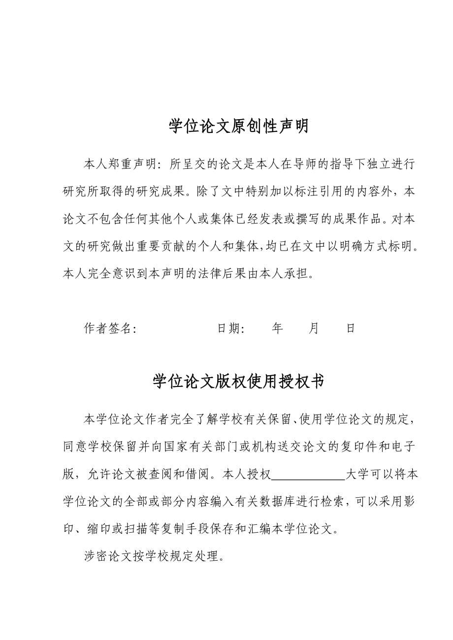 无线传感器网络路由协议的研究学士学位论文.doc_第5页