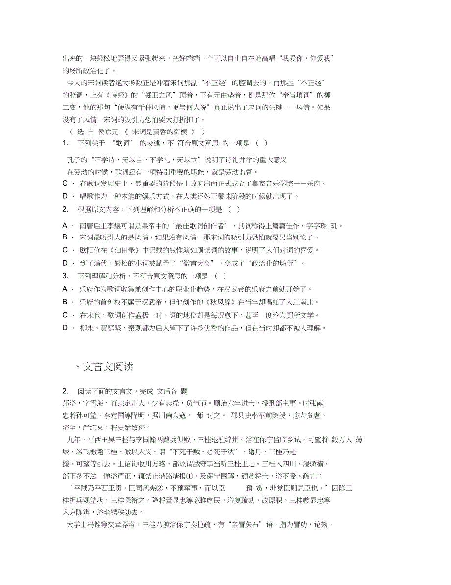 2019学年四川省高一12月月考语文卷【含答案及解析】_第2页