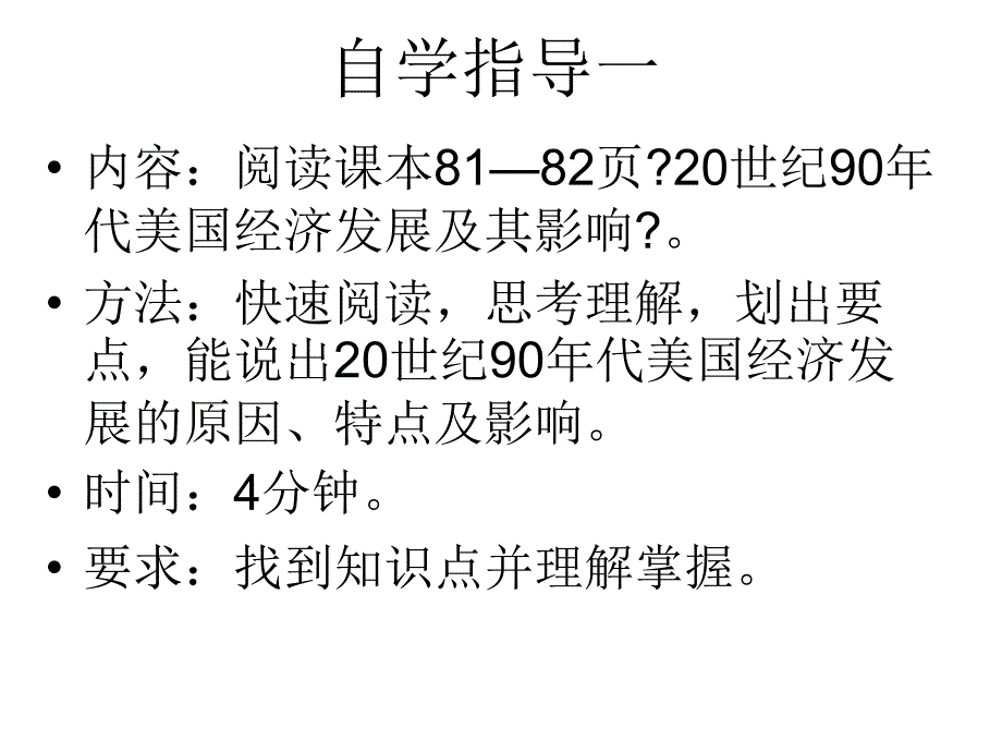 中华书局版九年级下册历史课件：《第15课 世界经济的全球化趋势》课件_第3页