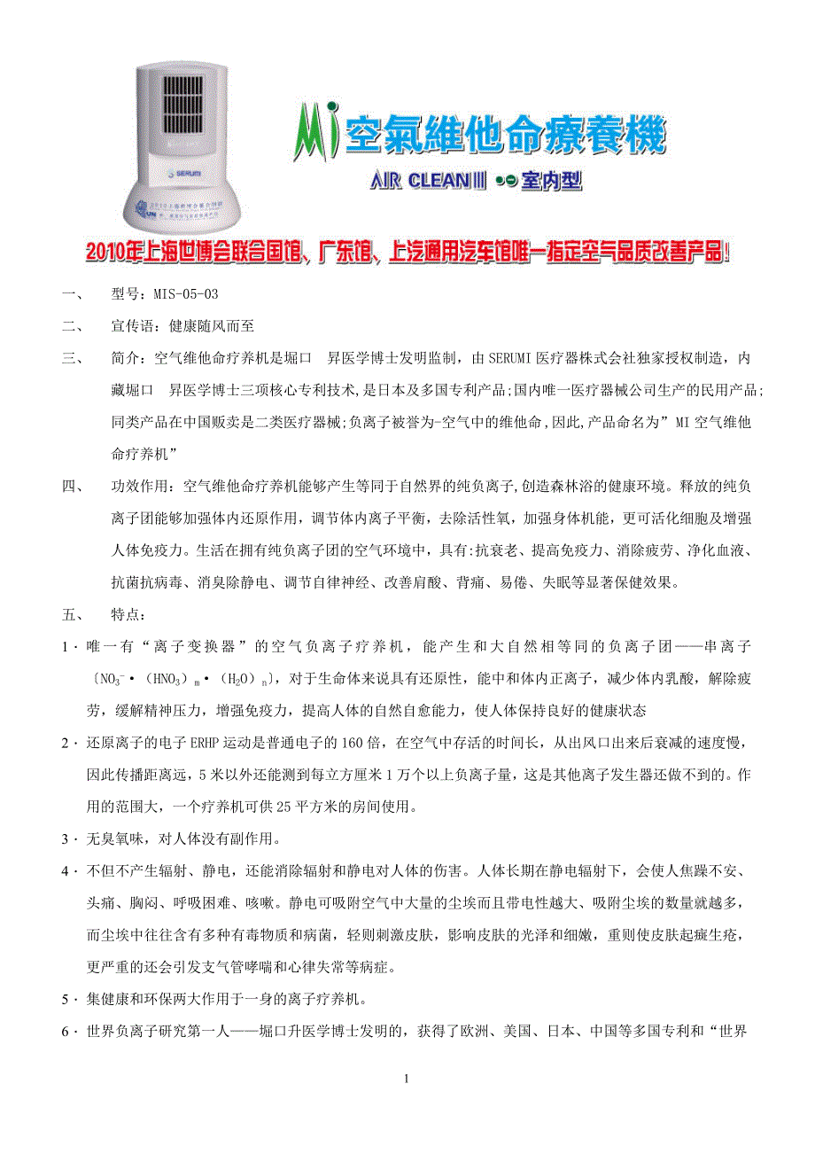 MI空气维他命疗养机(室内型).doc_第1页